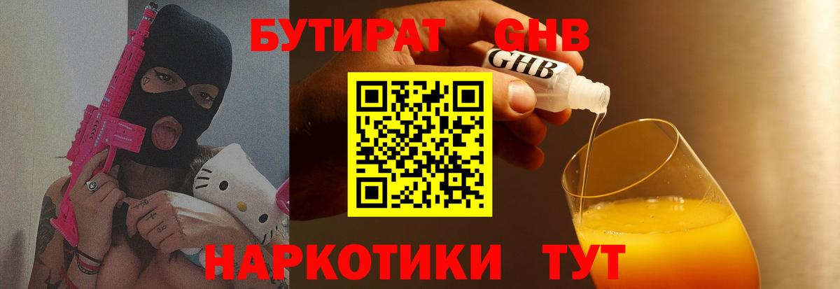 Бутират  Бутират 1.4BDO  Вход с VPN  Майский 