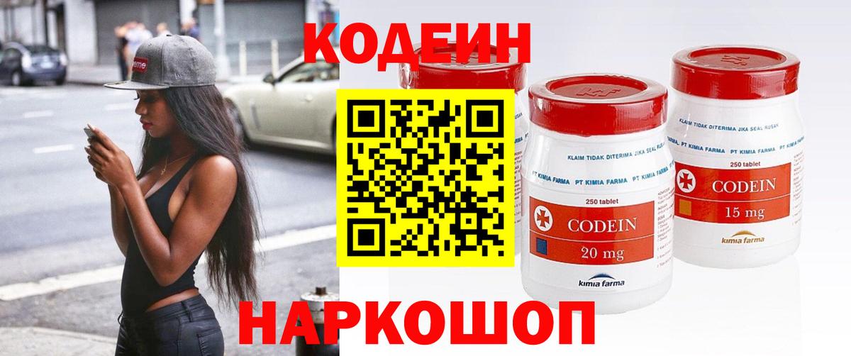 Кодеин напиток Lean (лин)  Codein Purple Drank  Майский  Вход с VPN 
