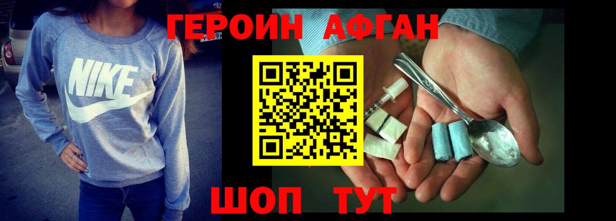 ГЕРОИН Афган  Вход с VPN  Майский 