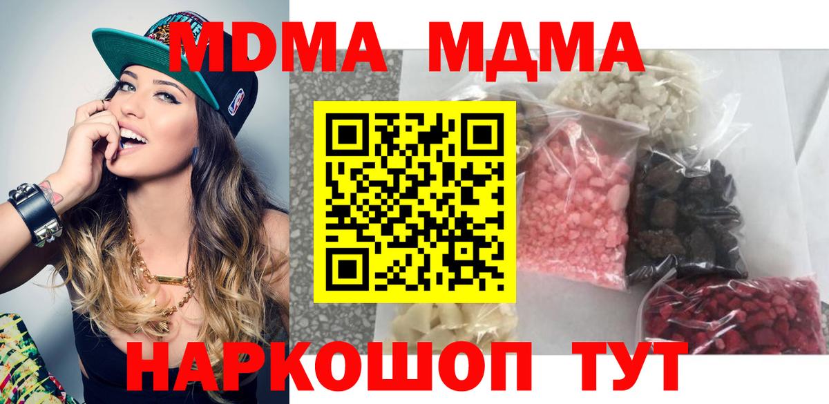 МДМА  MDMA кристаллы  Майский  Вход с VPN  МДМА Molly 